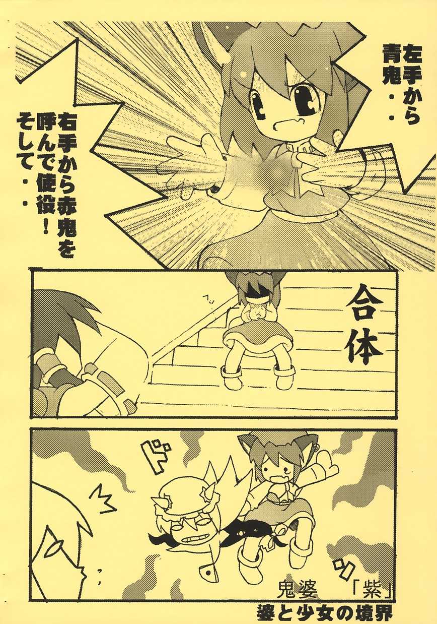 [F9999 (Mappa Kick)] Shikigami Watashi no Oniichan 1 (Touhou Project) - Page 3