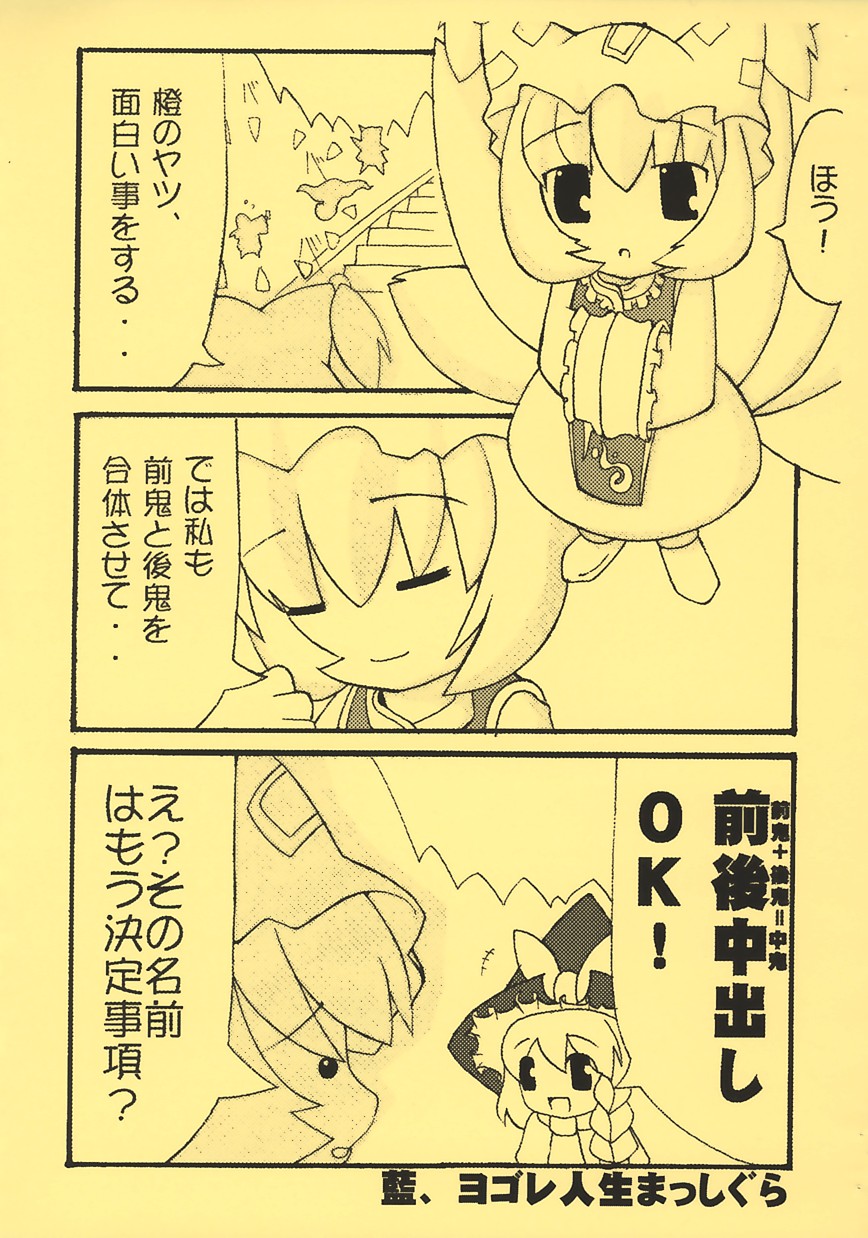 [F9999 (Mappa Kick)] Shikigami Watashi no Oniichan 1 (Touhou Project) - Page 4