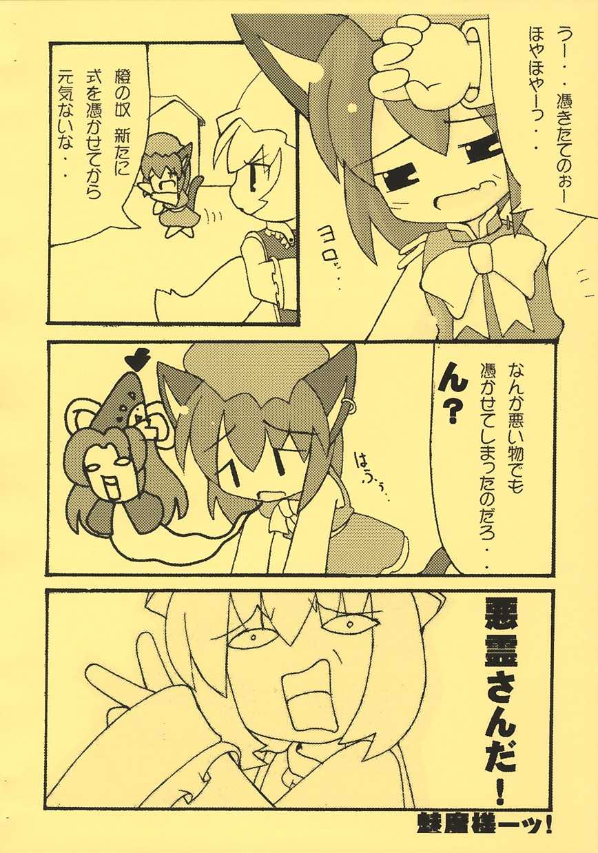 [F9999 (Mappa Kick)] Shikigami Watashi no Oniichan 1 (Touhou Project) - Page 5