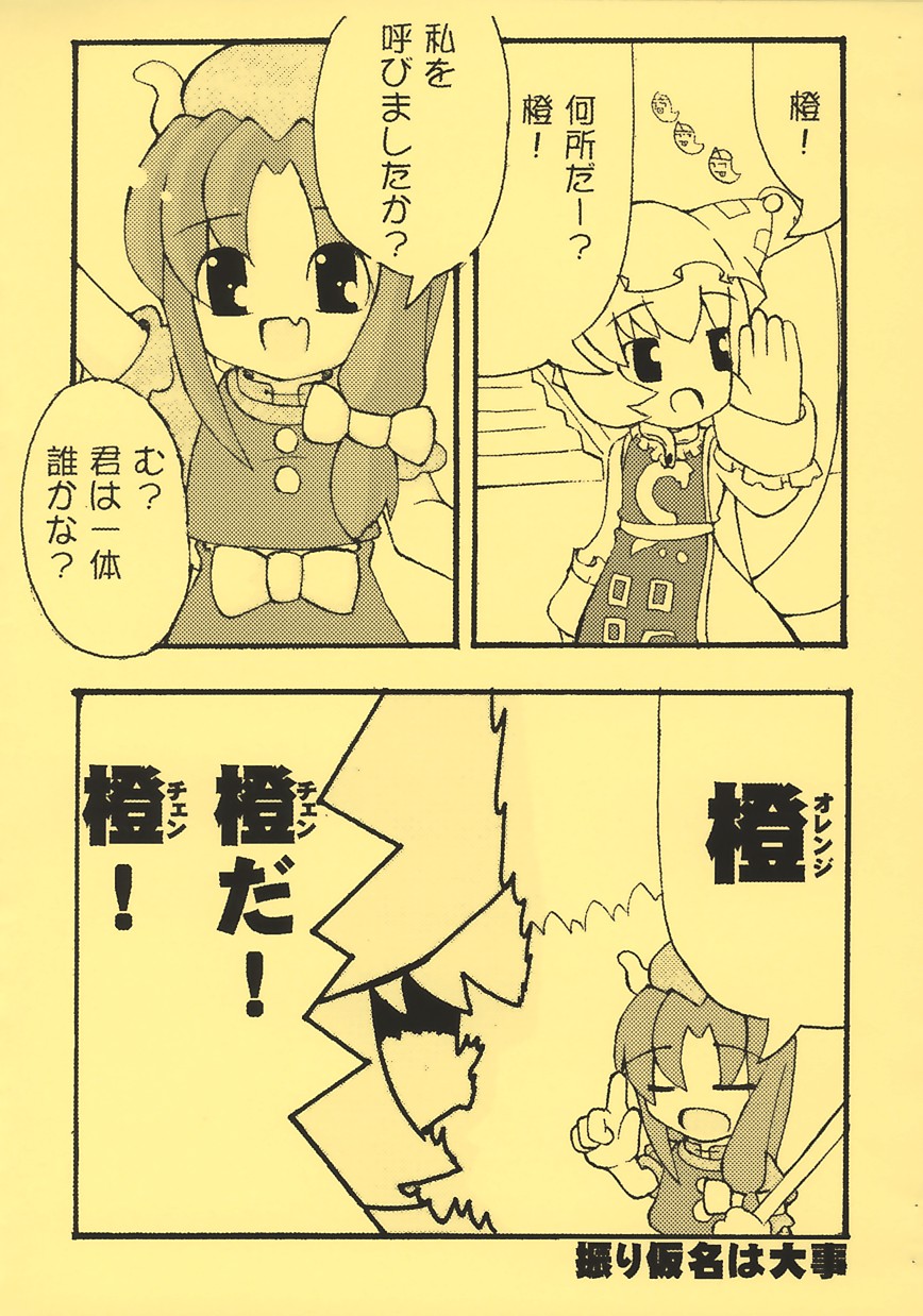 [F9999 (Mappa Kick)] Shikigami Watashi no Oniichan 1 (Touhou Project) - Page 6