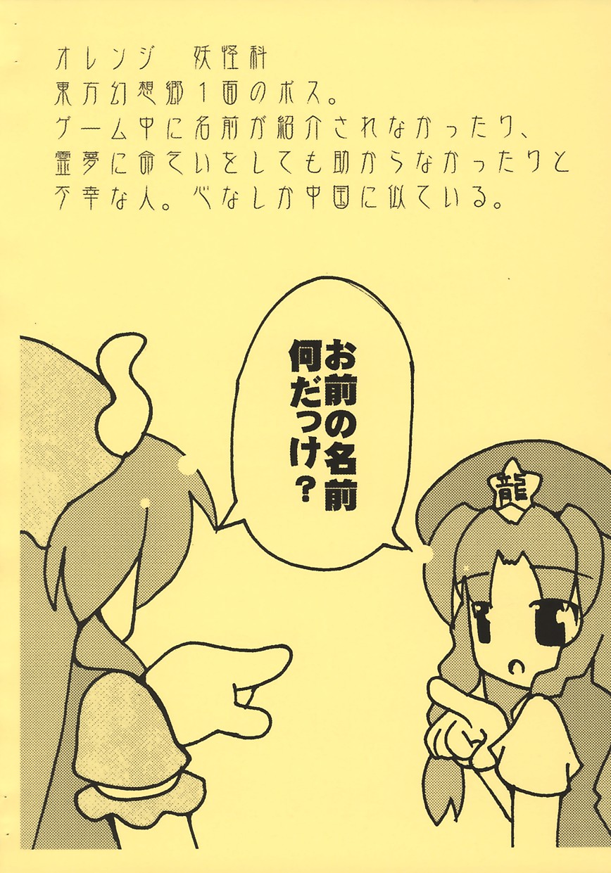[F9999 (Mappa Kick)] Shikigami Watashi no Oniichan 1 (Touhou Project) - Page 7