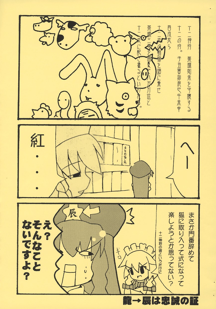 [F9999 (Mappa Kick)] Shikigami Watashi no Oniichan 1 (Touhou Project) - Page 8