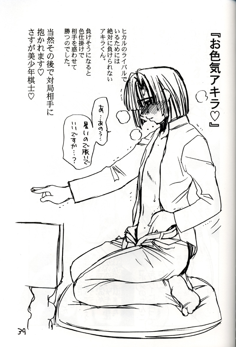 (C58) [Evil Aratame Baroqe Store (Miyabi Tsuzuru)] Akira Ju (Hikaru no Go) - Page 38