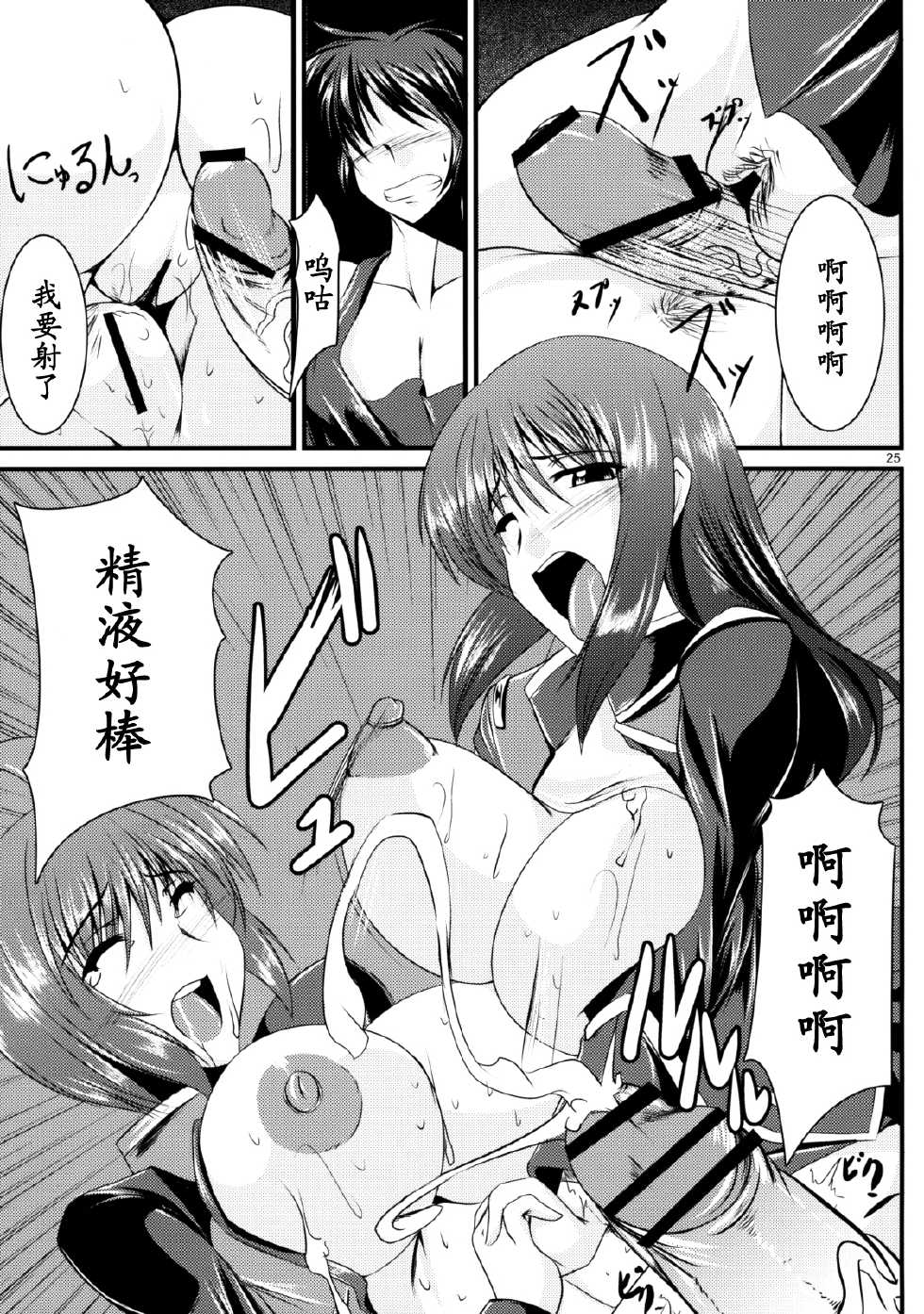 (SC42) [Kanten Jigenryuu (Kanten)] Triangle Sweets (Gundam Seed Destiny, Super Robot Wars) [Chinese] {黑条汉化} - Page 24