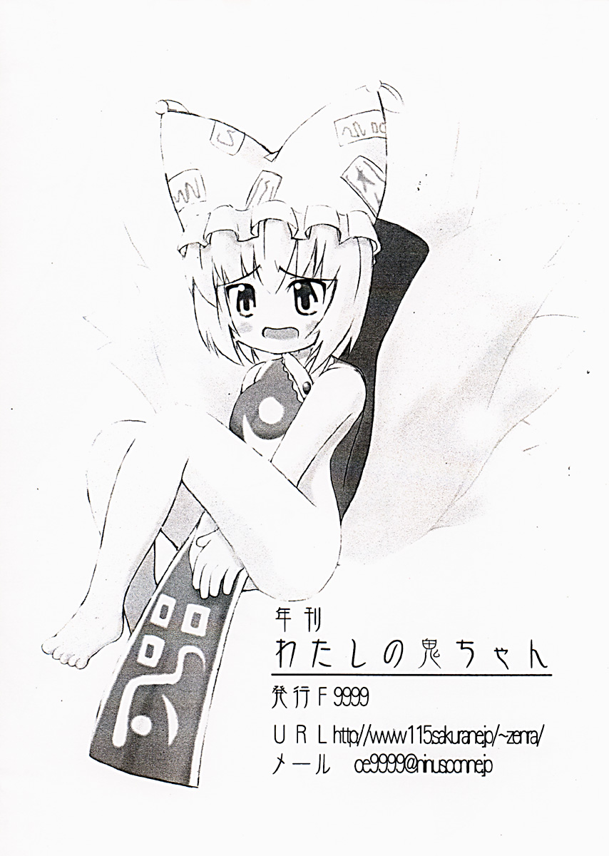 [Formula 49] Yearly Magazine My oni-chan Issue 2 ( Touhou Project ) - Page 11