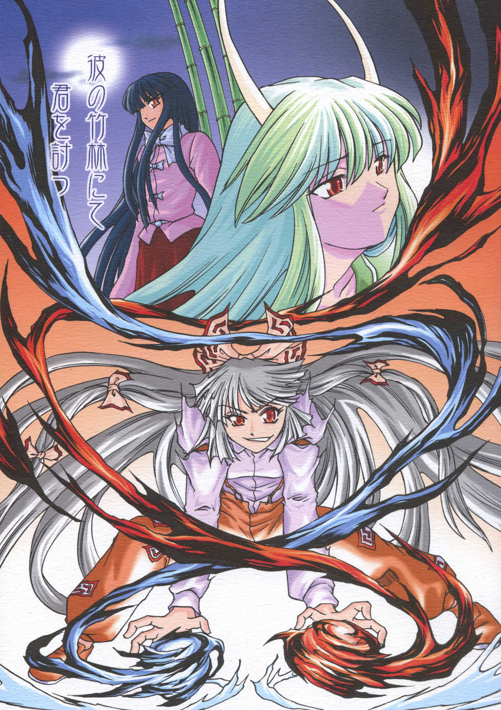 (C69) [Sougetsutei (Kisaragi Ryo)] Ka no Chikurin nite Kimi wo Utsu (Touhou Project) - Page 1