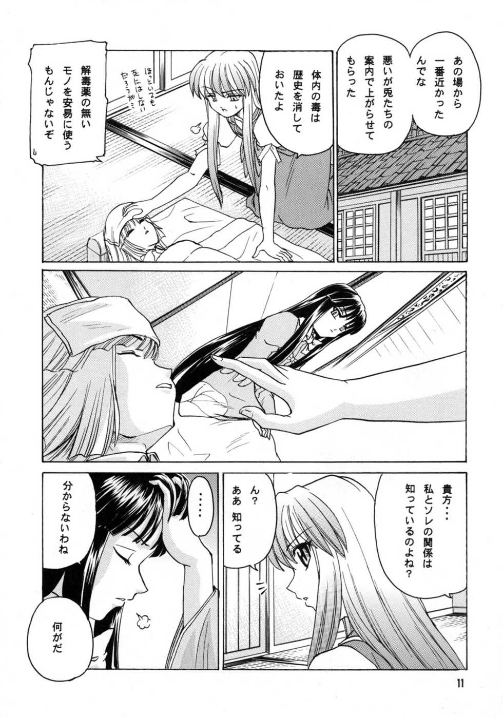 (C69) [Sougetsutei (Kisaragi Ryo)] Ka no Chikurin nite Kimi wo Utsu (Touhou Project) - Page 10