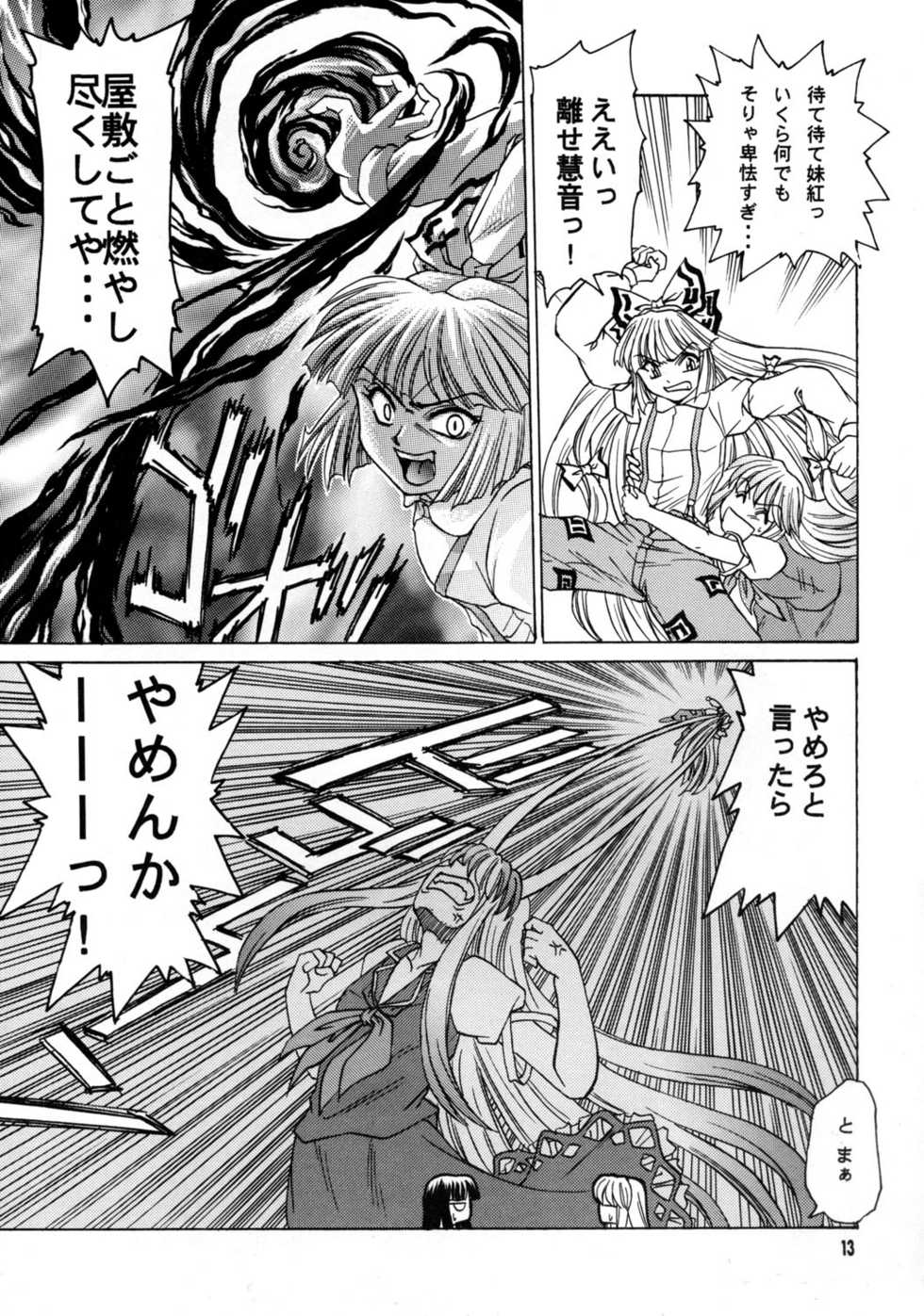 (C69) [Sougetsutei (Kisaragi Ryo)] Ka no Chikurin nite Kimi wo Utsu (Touhou Project) - Page 12