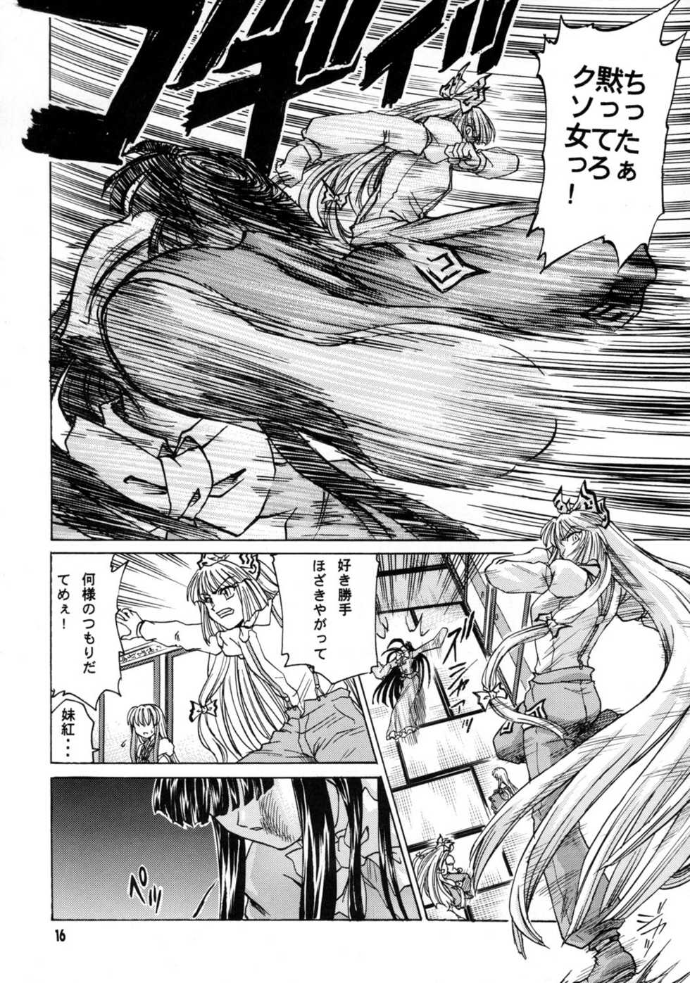 (C69) [Sougetsutei (Kisaragi Ryo)] Ka no Chikurin nite Kimi wo Utsu (Touhou Project) - Page 15