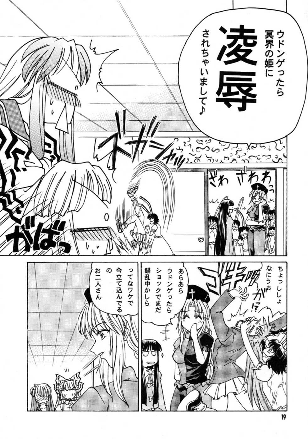 (C69) [Sougetsutei (Kisaragi Ryo)] Ka no Chikurin nite Kimi wo Utsu (Touhou Project) - Page 18