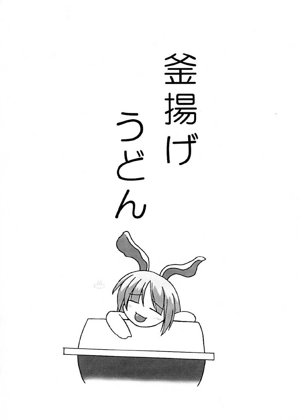 [Fortune Sympathetic Nerve] Eastern Taste 2 ( Touhou Project ) - Page 2