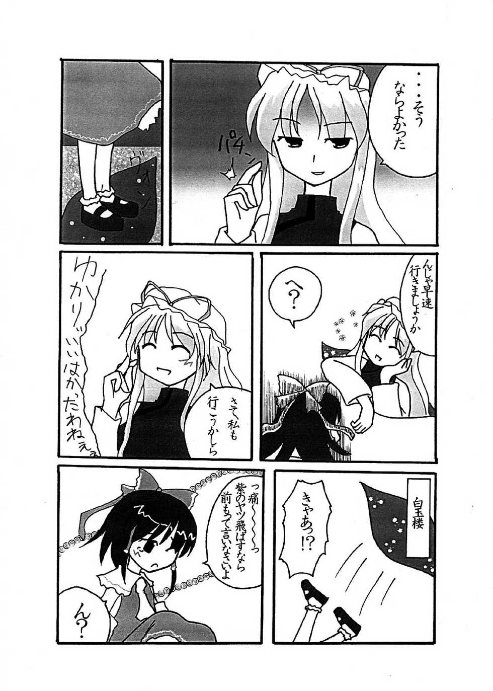 [Fortune Sympathetic Nerve] Eastern Taste 2 ( Touhou Project ) - Page 11