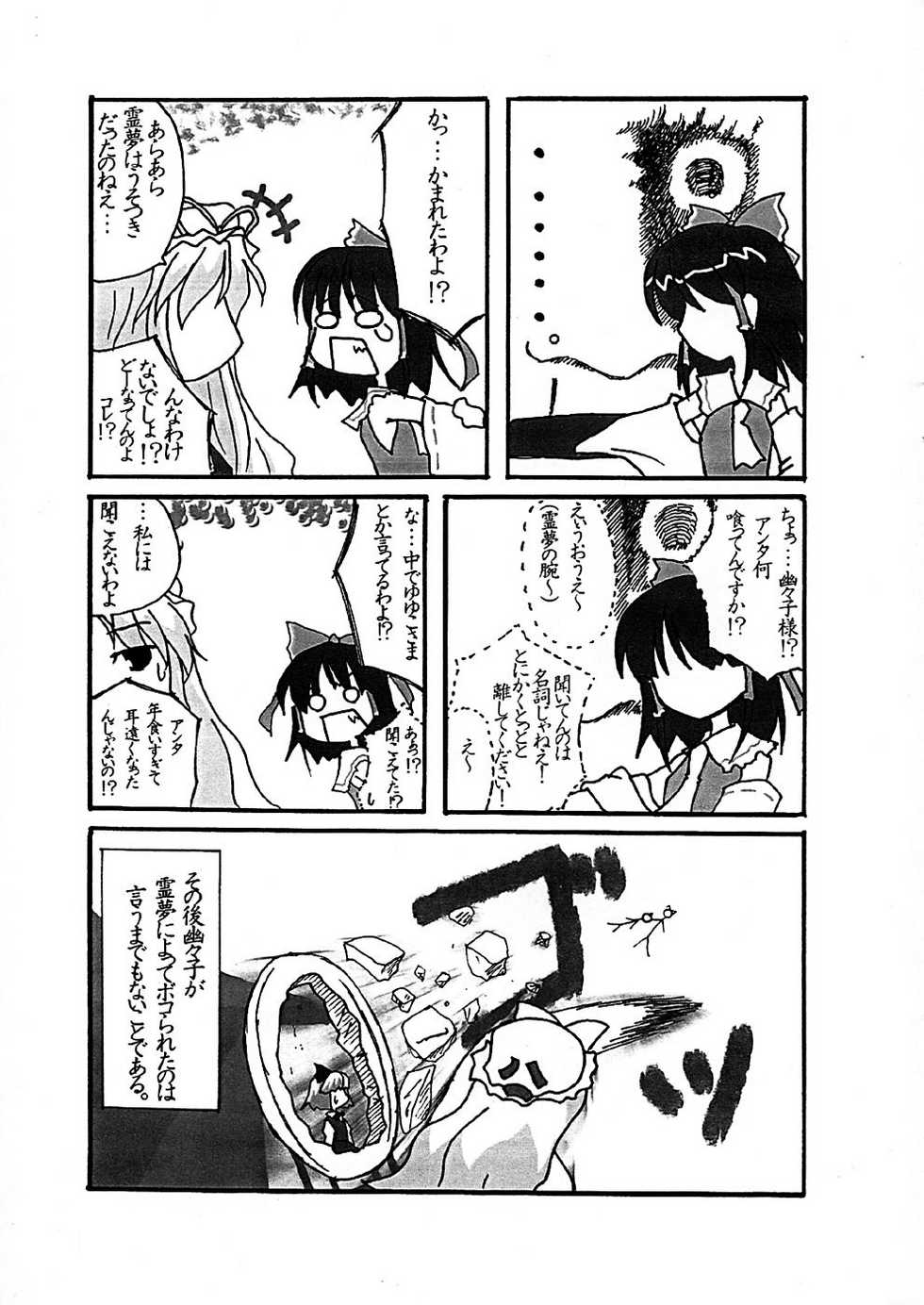 [Fortune Sympathetic Nerve] Eastern Taste 2 ( Touhou Project ) - Page 14