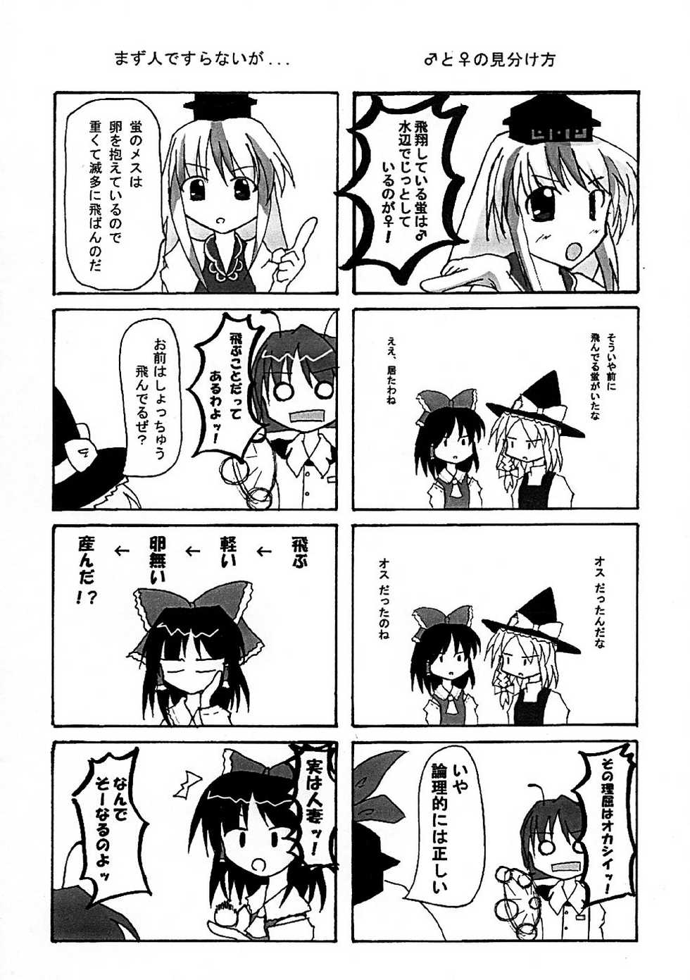 [Fortune Sympathetic Nerve] Eastern Taste 2 ( Touhou Project ) - Page 17