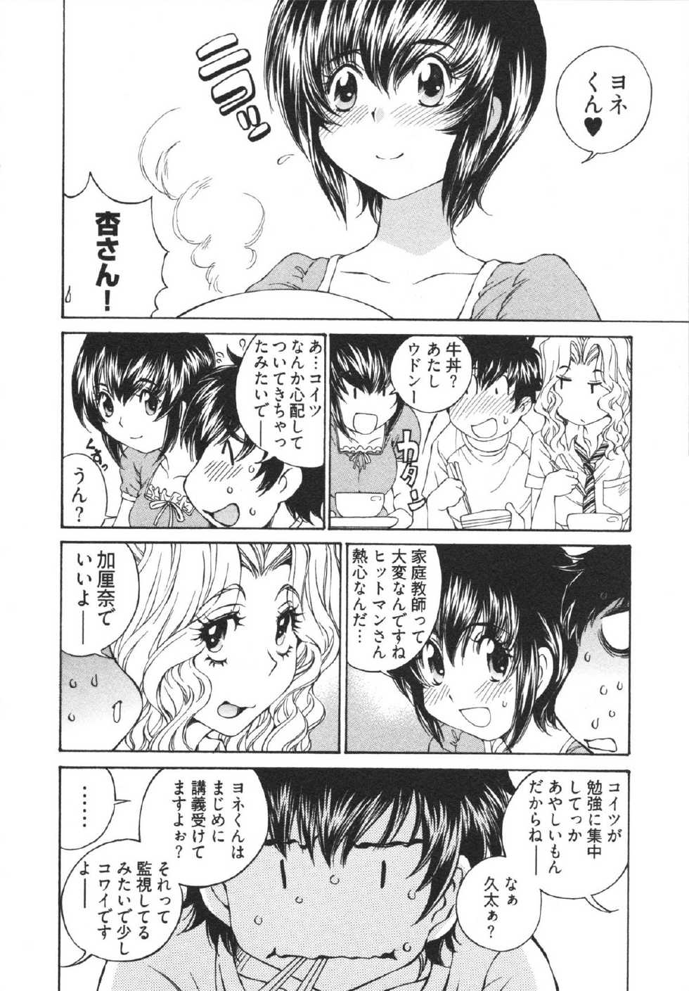 [Sano Takashi] Katekyun - Page 14