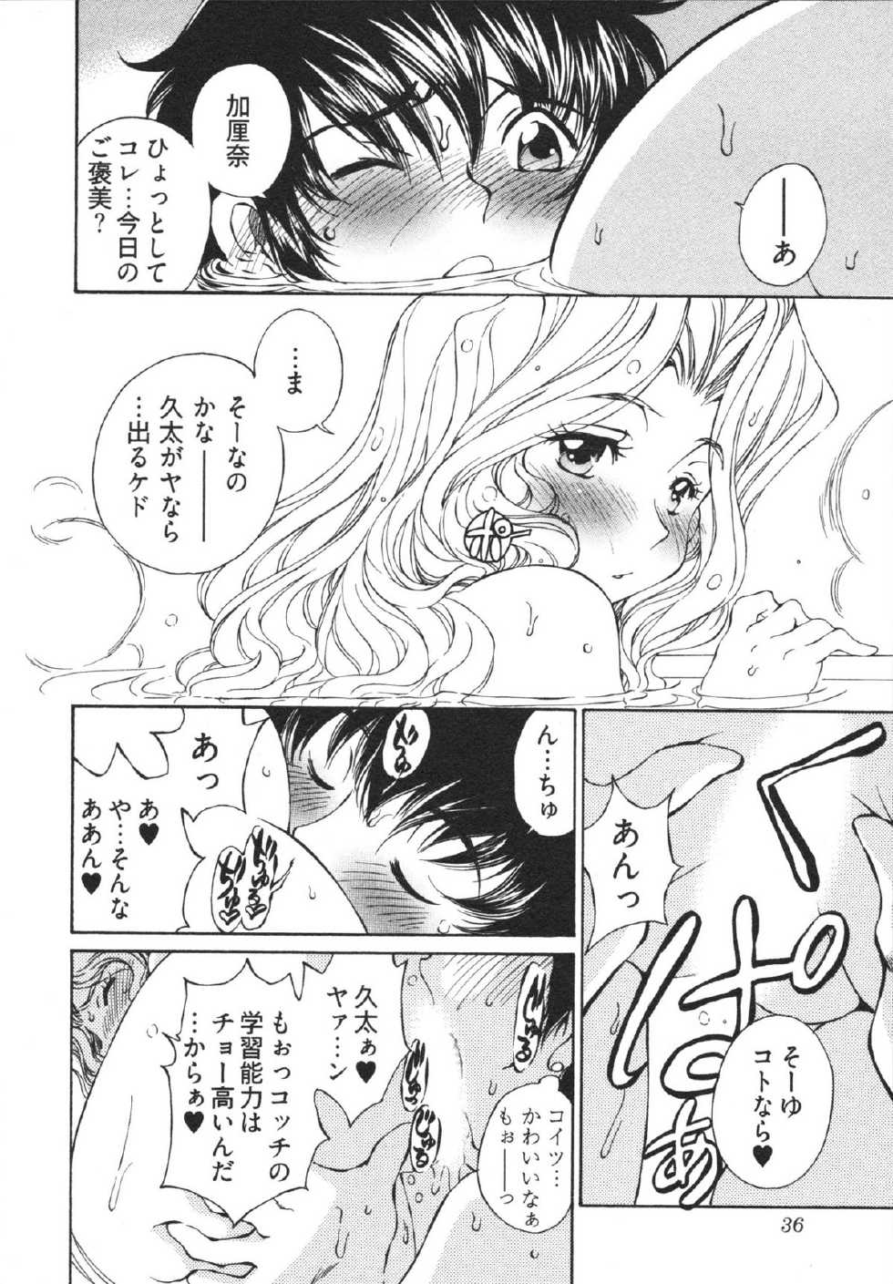 [Sano Takashi] Katekyun - Page 38