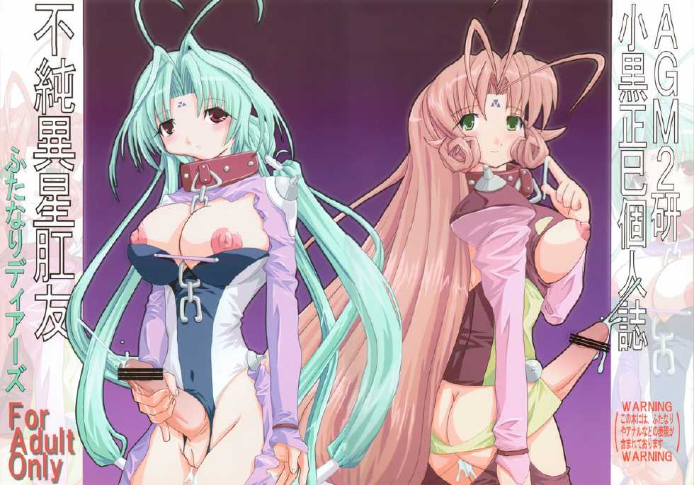 (CR36) [BUTTER COOKIE (Koguro Masami, Sasaki Itsusato)] Fujun Isei kou Tomo Futanari DearS (DearS) - Page 1