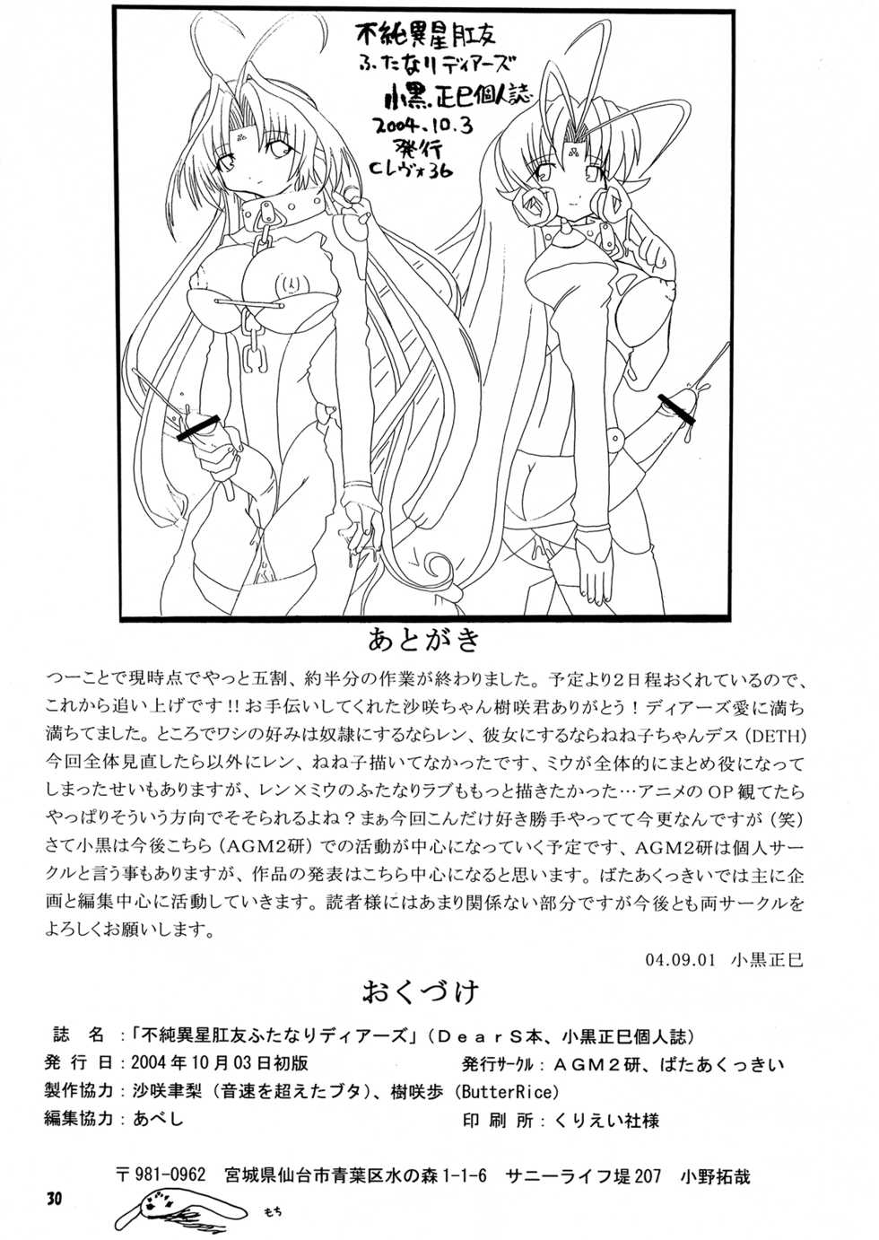 (CR36) [BUTTER COOKIE (Koguro Masami, Sasaki Itsusato)] Fujun Isei kou Tomo Futanari DearS (DearS) - Page 29