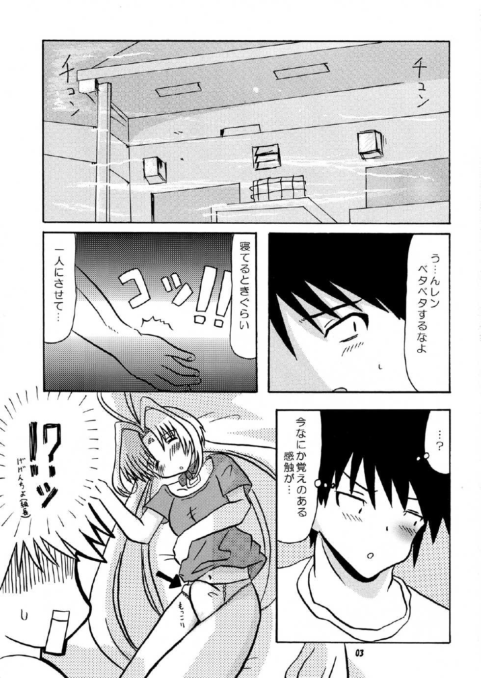 (CR36) [BUTTER COOKIE (Koguro Masami, Sasaki Itsusato)] Fujun Isei kou Tomo Futanari DearS (DearS) [Decensored] - Page 2