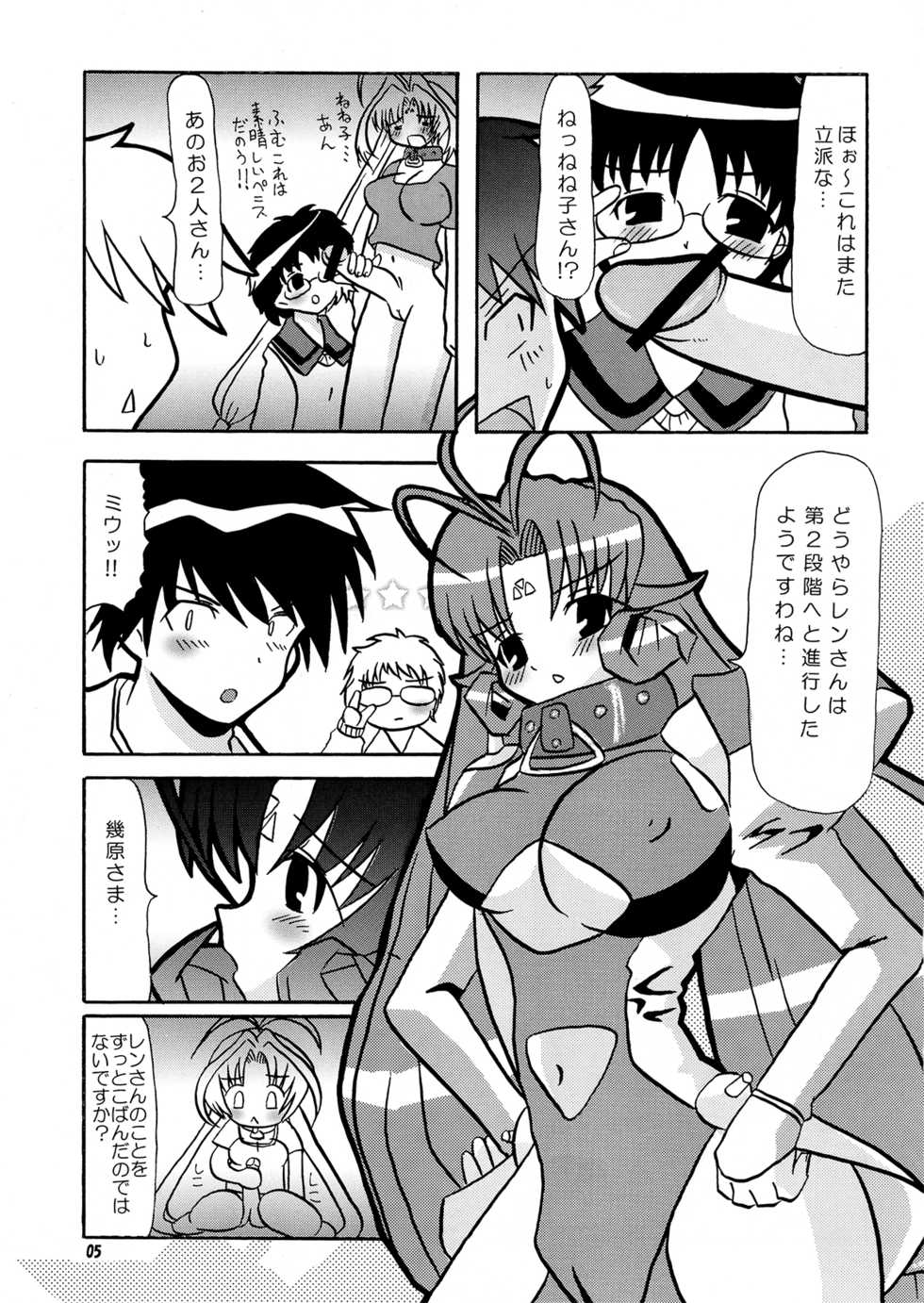 (CR36) [BUTTER COOKIE (Koguro Masami, Sasaki Itsusato)] Fujun Isei kou Tomo Futanari DearS (DearS) [Decensored] - Page 4