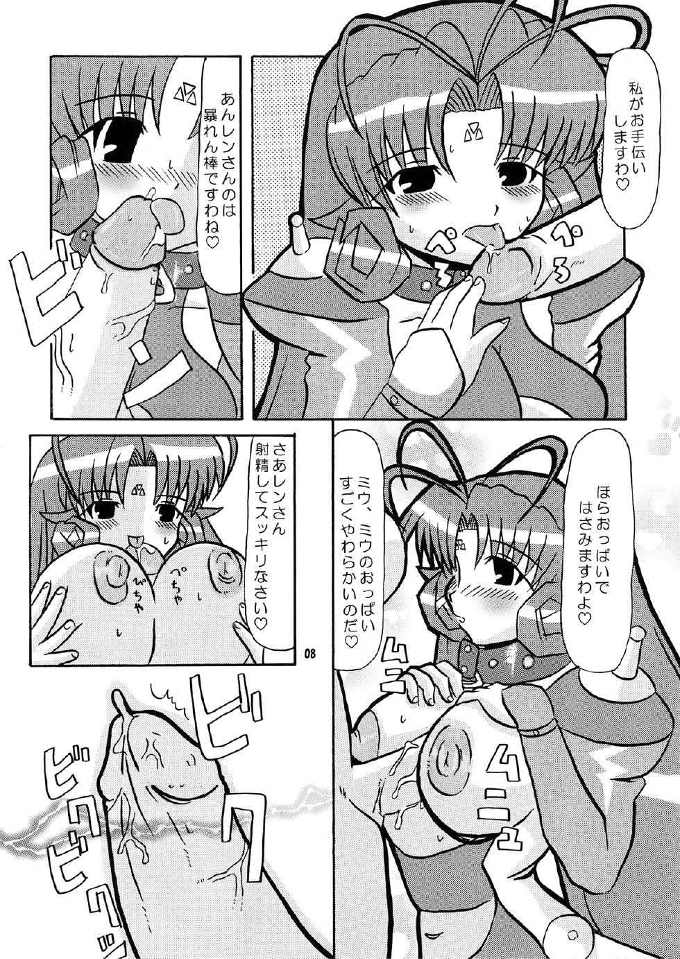 (CR36) [BUTTER COOKIE (Koguro Masami, Sasaki Itsusato)] Fujun Isei kou Tomo Futanari DearS (DearS) [Decensored] - Page 7