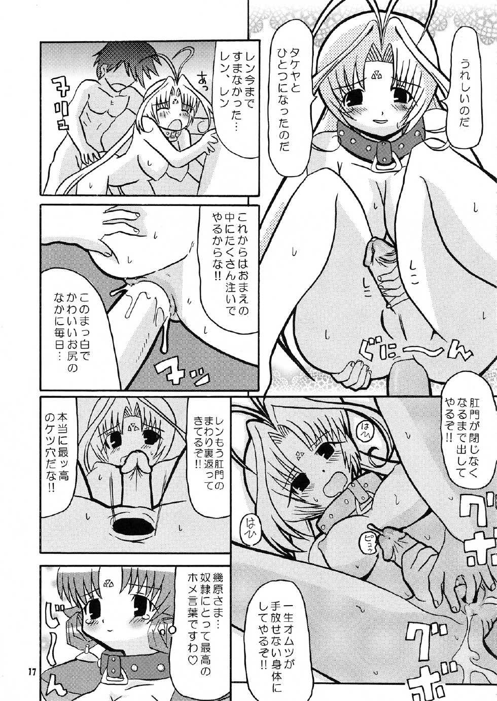 (CR36) [BUTTER COOKIE (Koguro Masami, Sasaki Itsusato)] Fujun Isei kou Tomo Futanari DearS (DearS) [Decensored] - Page 16