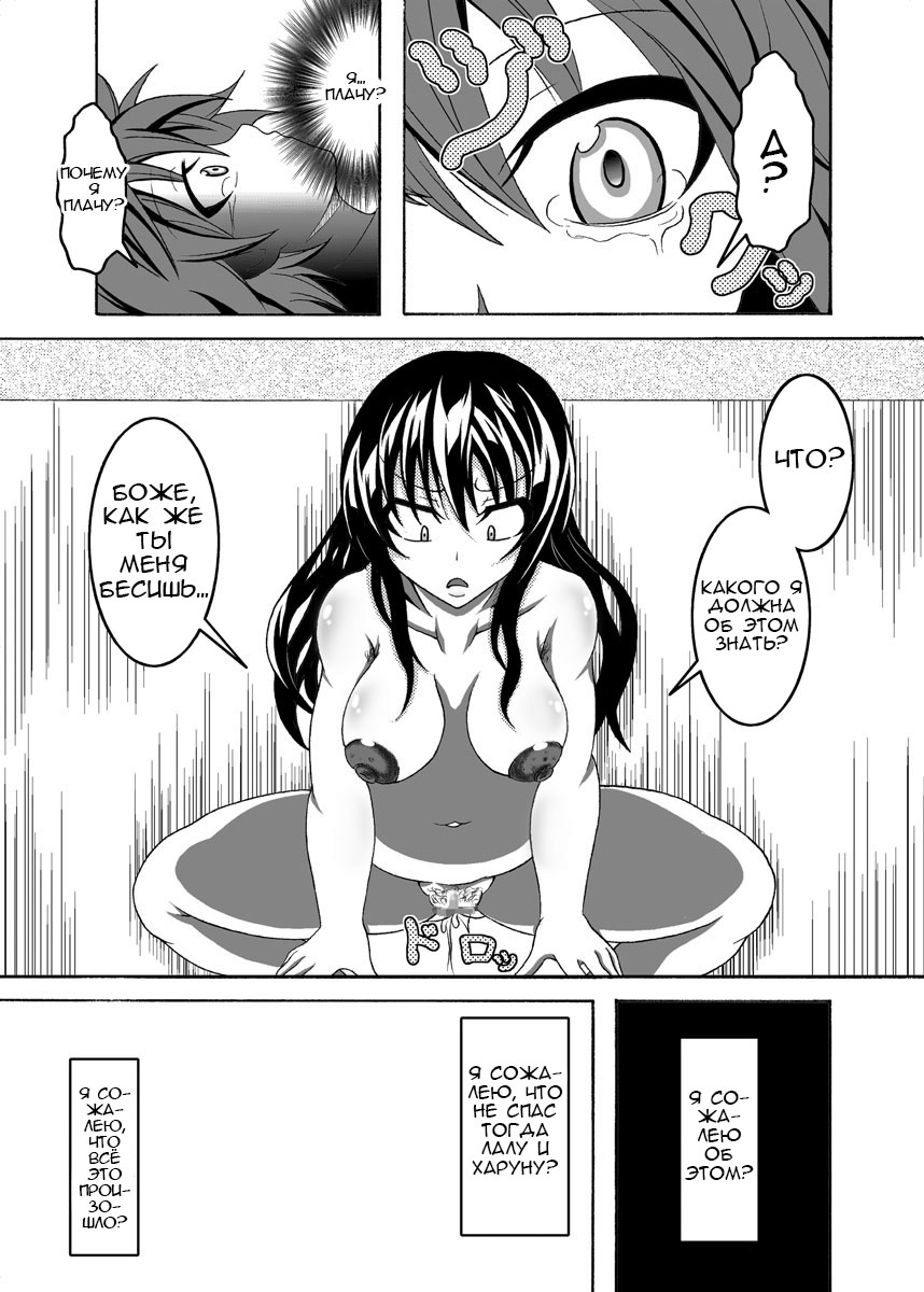 [Bitch Bokujou (Bokujou Nushi K)] To LOVE-Hi Plus! (To Love-Ru) [Russian] [Rulate Project X] - Page 29