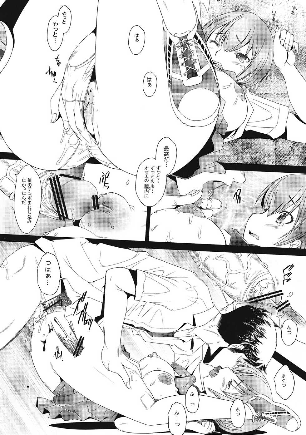 (C82) [Kohakutei (Sakai Hamachi)] Love 85 (Upotte!!) - Page 9