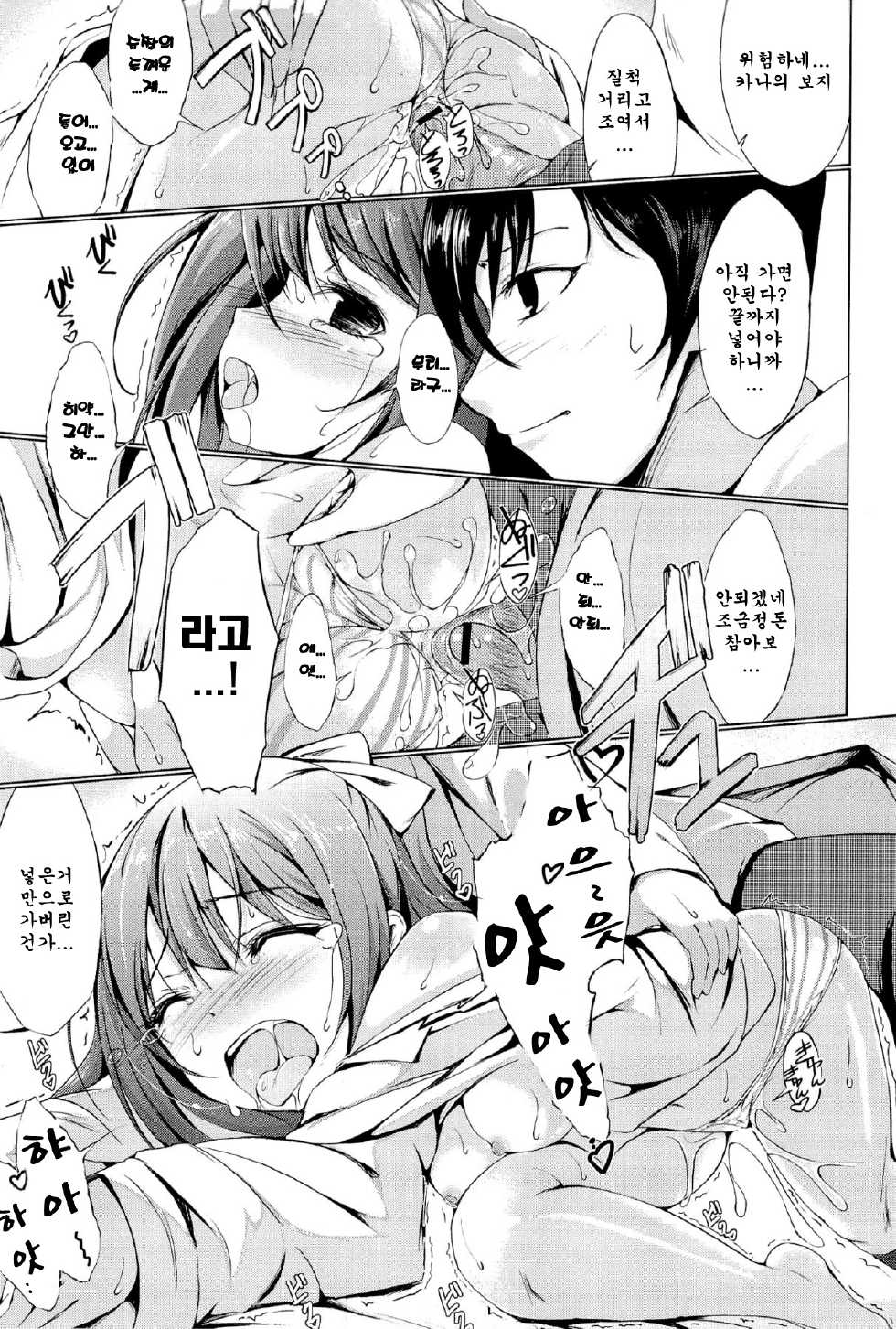 [Tsuzuri] little strange lovers [Korean] [Team Arcana] - Page 38