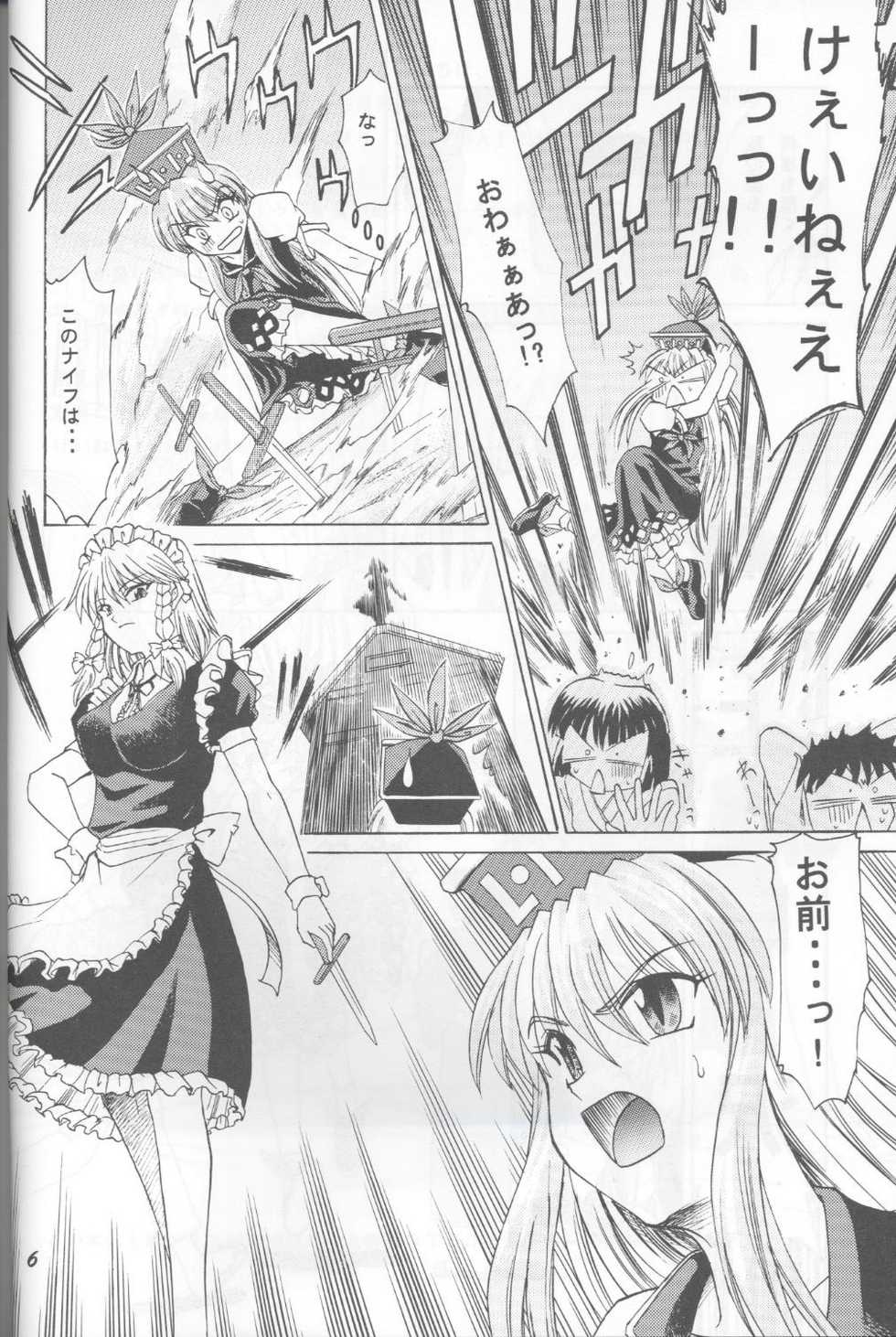 (C67) [Sougetsutei (Kisaragi Ryou)] Hanjuu Hanrei Soudouki (Touhou Project) - Page 6