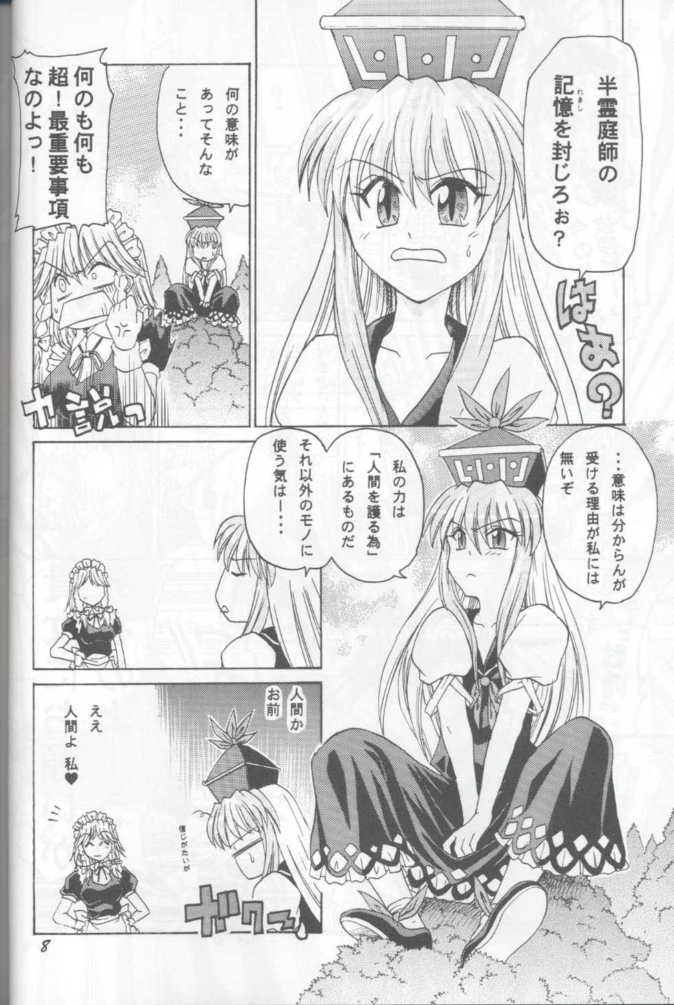 (C67) [Sougetsutei (Kisaragi Ryou)] Hanjuu Hanrei Soudouki (Touhou Project) - Page 8