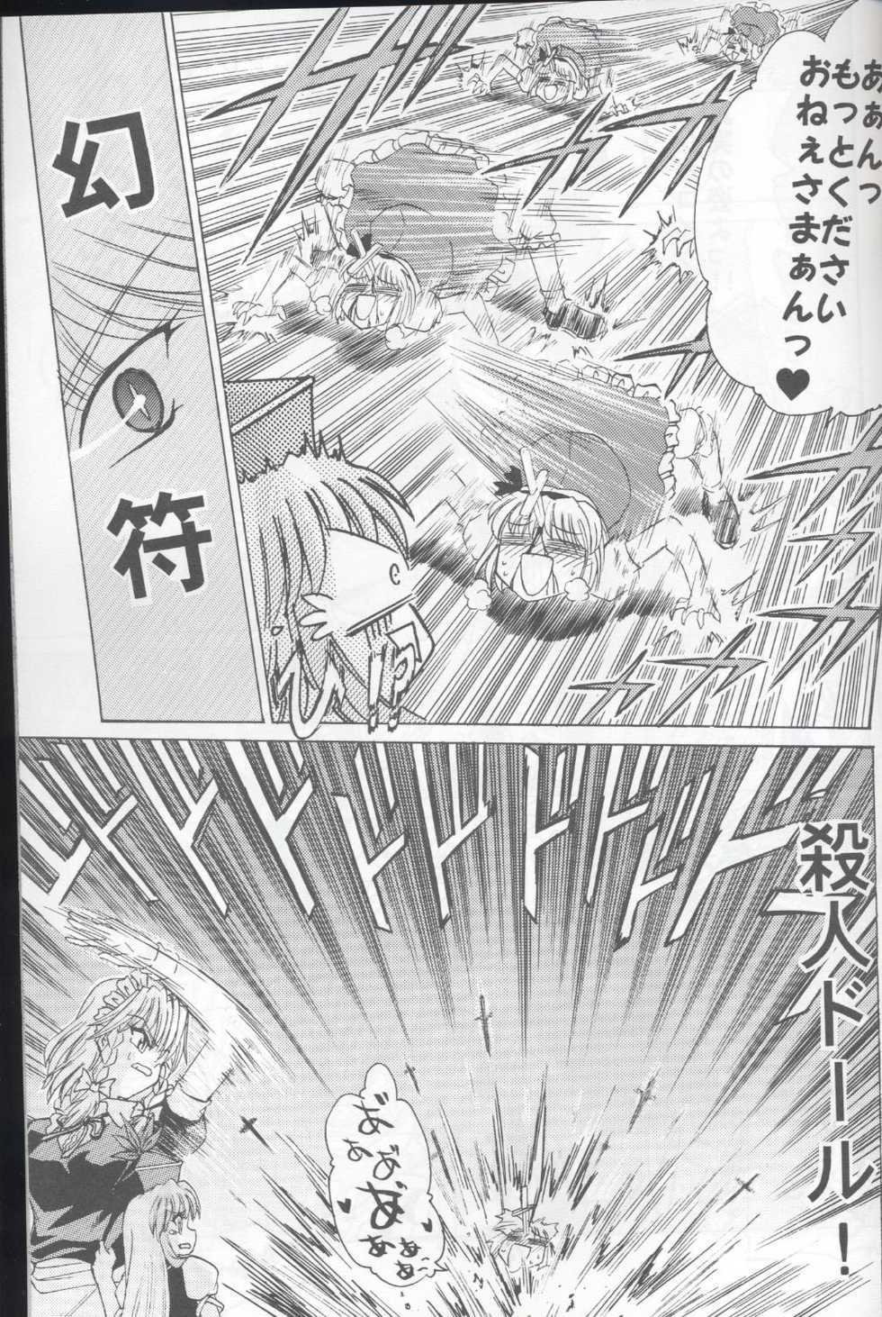 (C67) [Sougetsutei (Kisaragi Ryou)] Hanjuu Hanrei Soudouki (Touhou Project) - Page 11