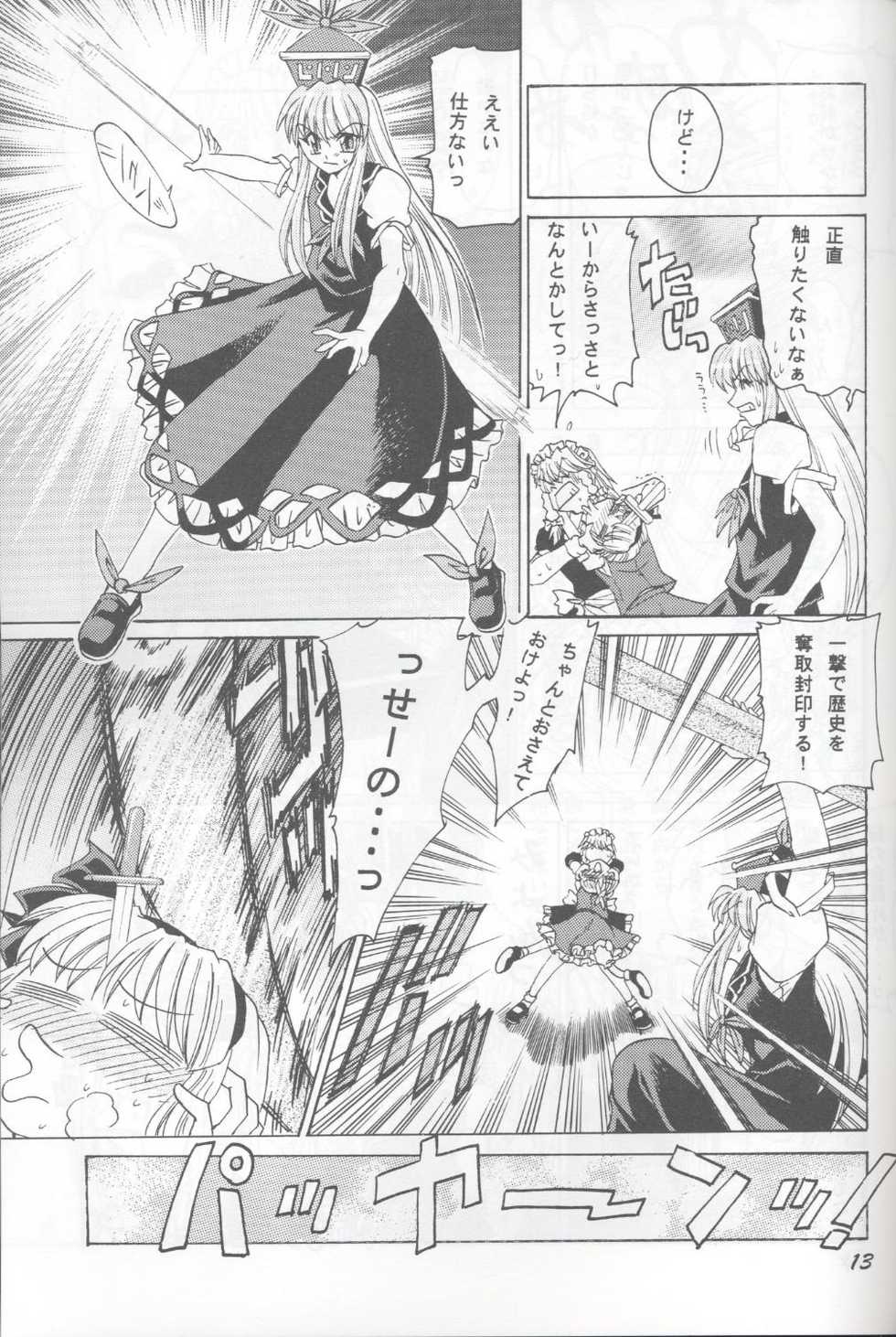 (C67) [Sougetsutei (Kisaragi Ryou)] Hanjuu Hanrei Soudouki (Touhou Project) - Page 13