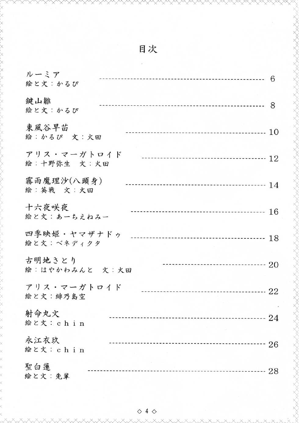 (Futaket08) [AmBiVaLenZ (Various)] Touhou Futanari Penis Fashion Show - Inwai Onna ne Korekushon - Page 4