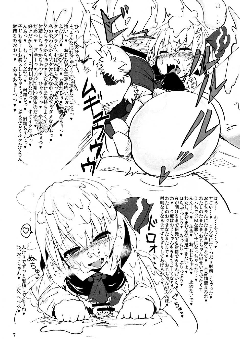 (Futaket08) [AmBiVaLenZ (Various)] Touhou Futanari Penis Fashion Show - Inwai Onna ne Korekushon - Page 7