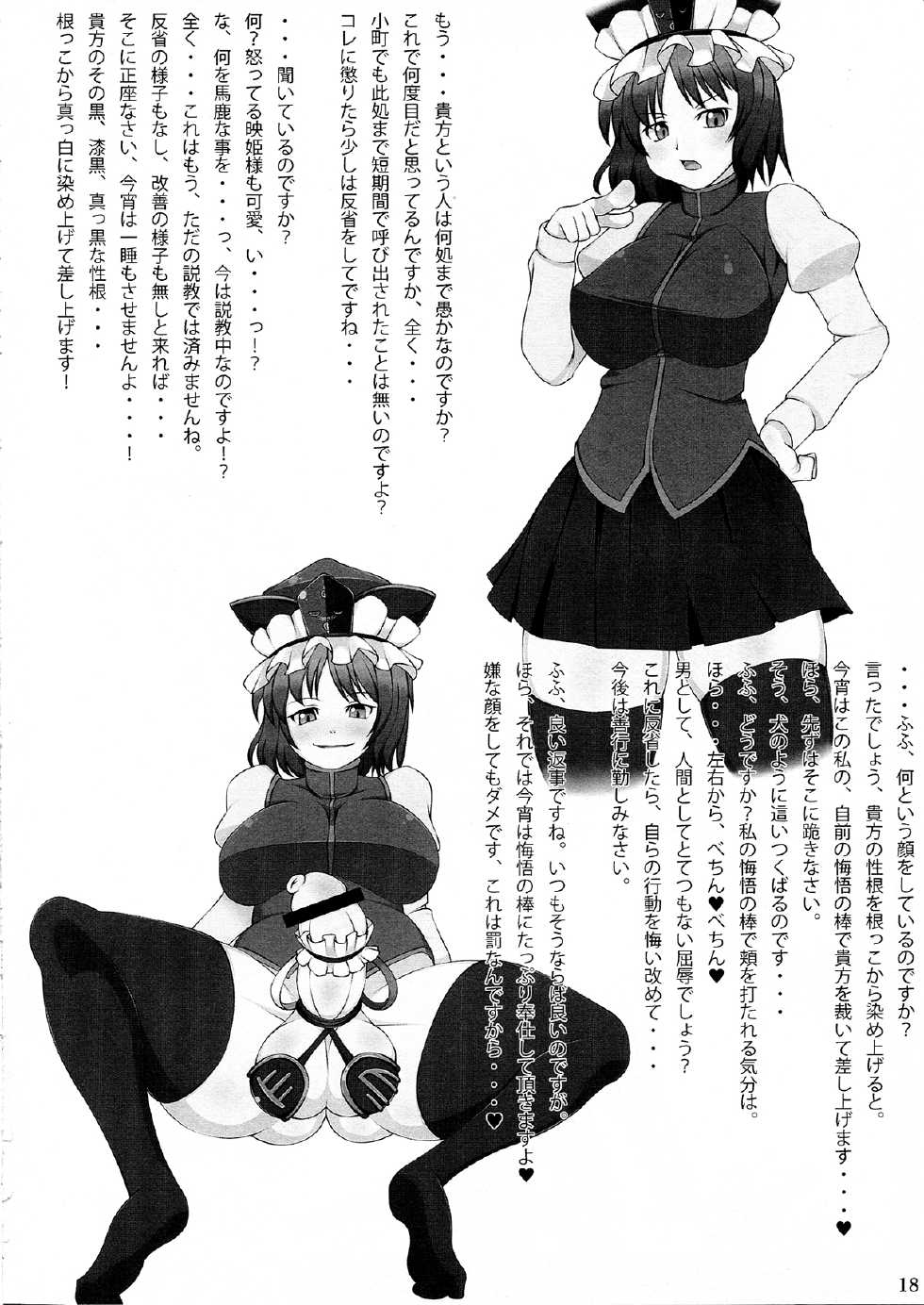 (Futaket08) [AmBiVaLenZ (Various)] Touhou Futanari Penis Fashion Show - Inwai Onna ne Korekushon - Page 18