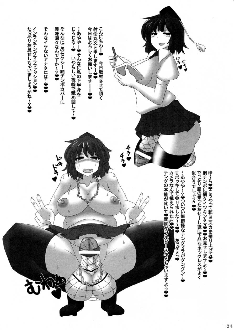 (Futaket08) [AmBiVaLenZ (Various)] Touhou Futanari Penis Fashion Show - Inwai Onna ne Korekushon - Page 24