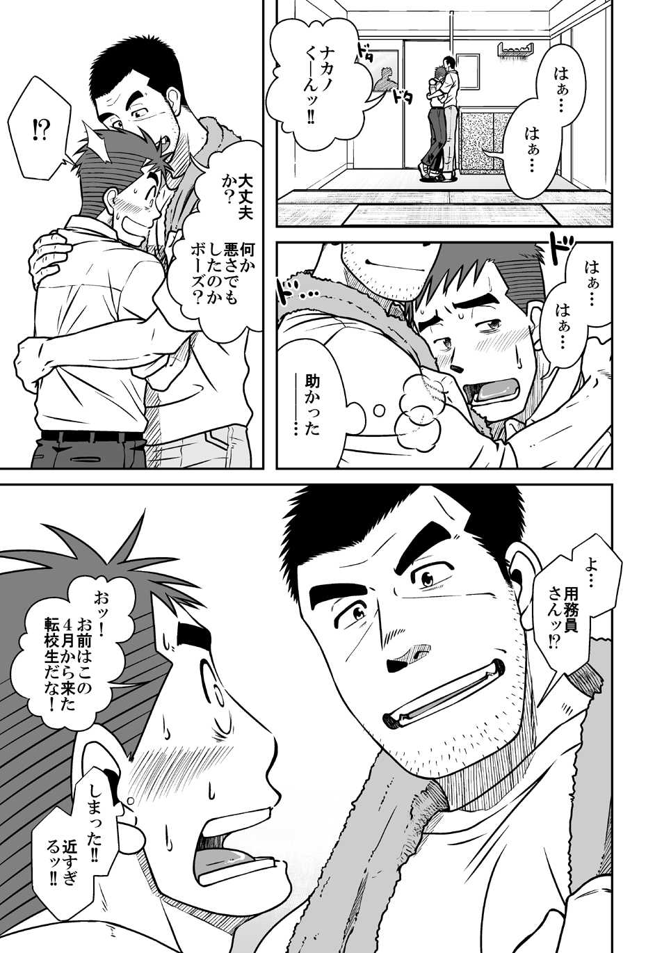 (C82) [Akitaku Kikaku (Taku Hiraku)] Nantoka Danshi vol.1 Pheromone Danshi hen - Page 14