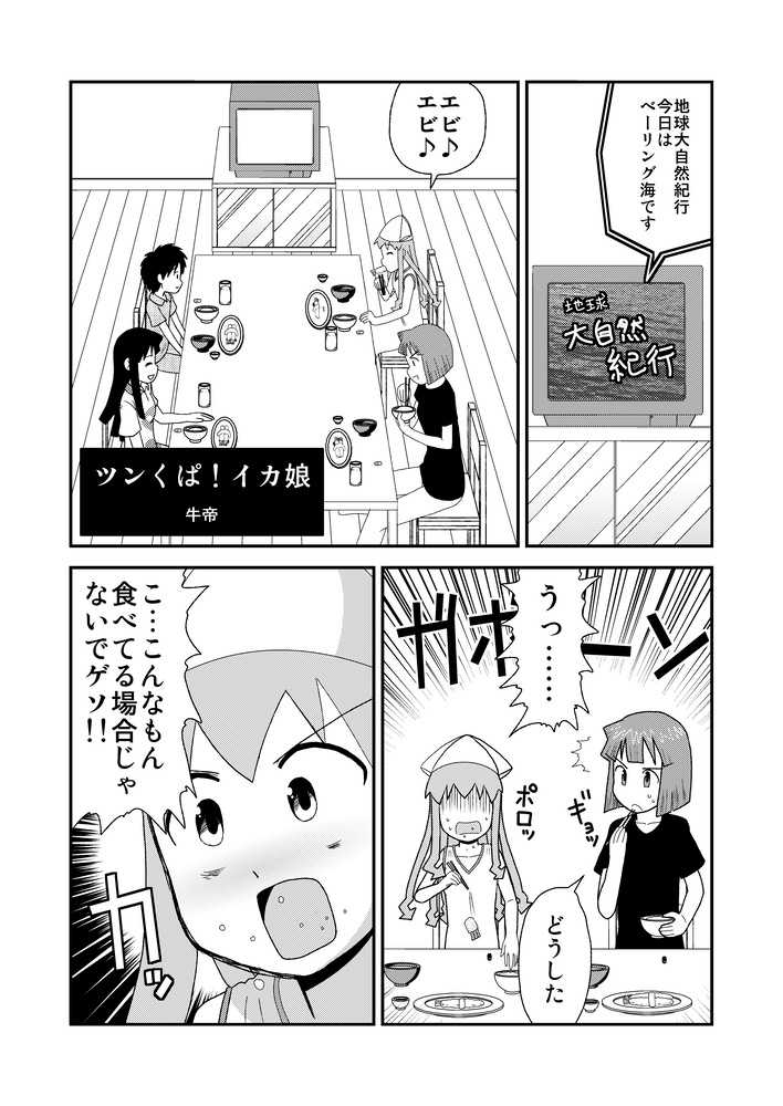 [E50 (Gyuutei)] Tsunkupa! Ika Musume (Shinryaku! Ika Musume) - Page 2