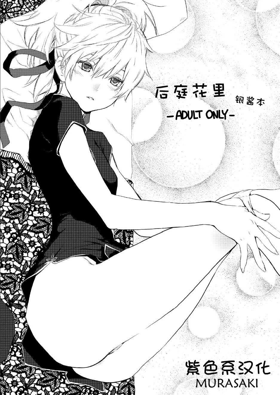 (SC49) [Ajisaidenden (Kawakami Rokkaku, Takanashi Rei)] Oshiri de Yin-chan Hon (Darker Than Black) [Chinese] [紫色系汉化] - Page 1