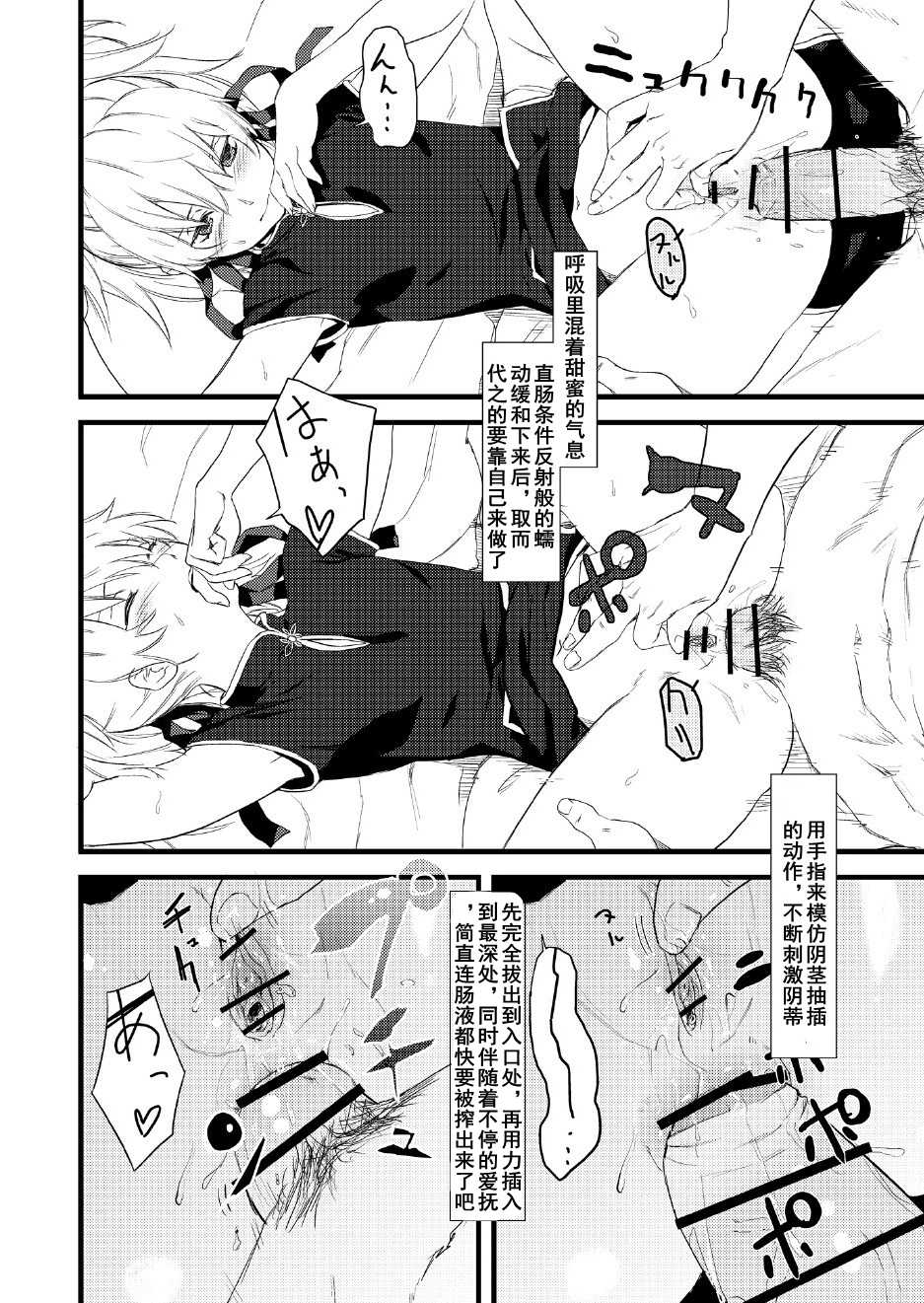 (SC49) [Ajisaidenden (Kawakami Rokkaku, Takanashi Rei)] Oshiri de Yin-chan Hon (Darker Than Black) [Chinese] [紫色系汉化] - Page 8