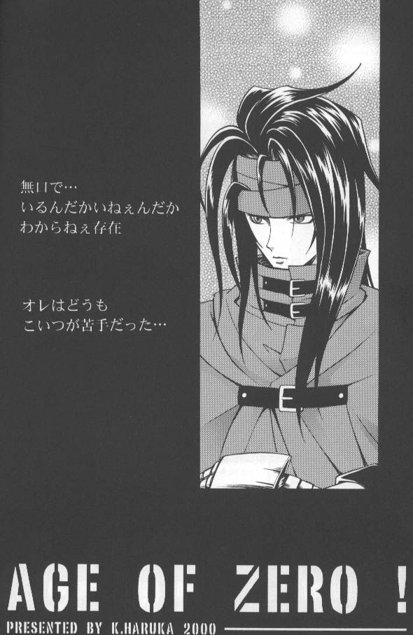 [K. Haruka Company (K. Haruka)] Age of Zero (Final Fantasy VII) - Page 2