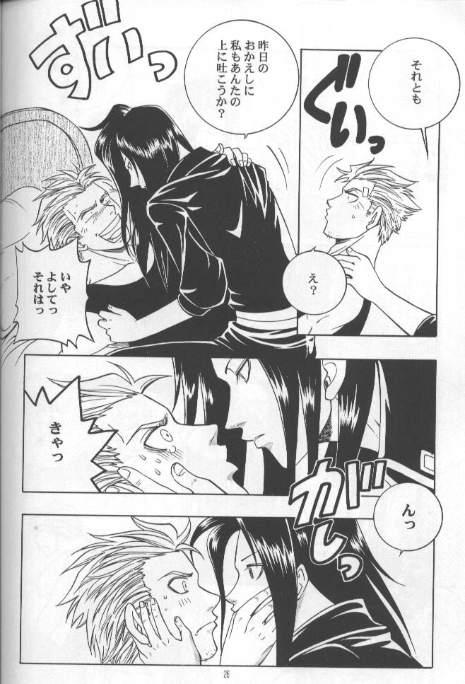 [K. Haruka Company (K. Haruka)] Age of Zero (Final Fantasy VII) - Page 23