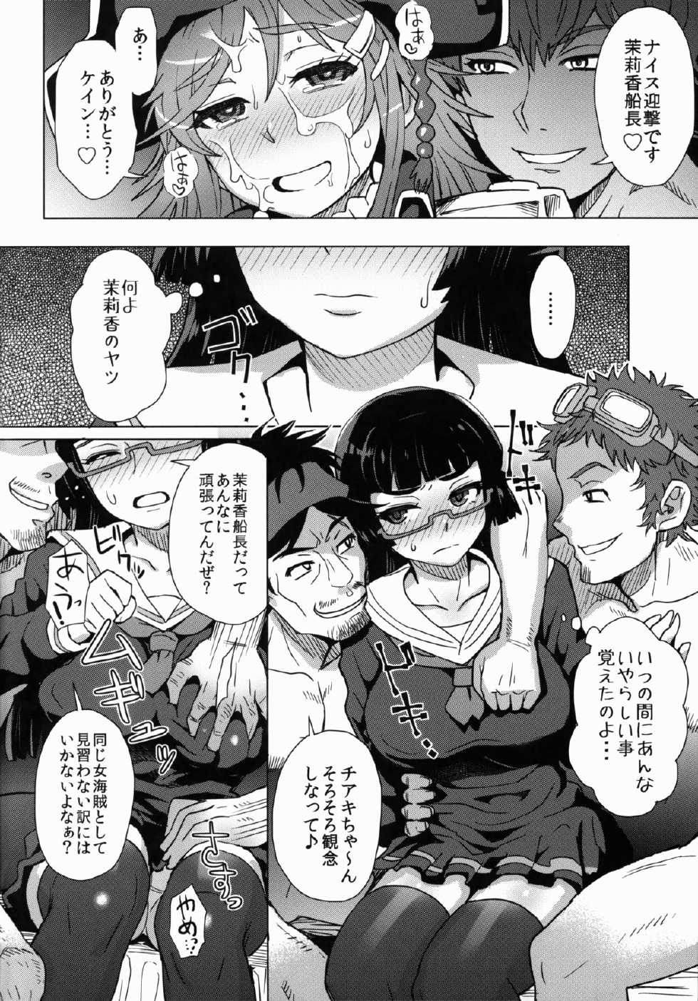 (C82) [EIGHT BEAT (Itou Eight)] CHIAKIchang★HELP!! (Bodacious Space Pirates) - Page 9