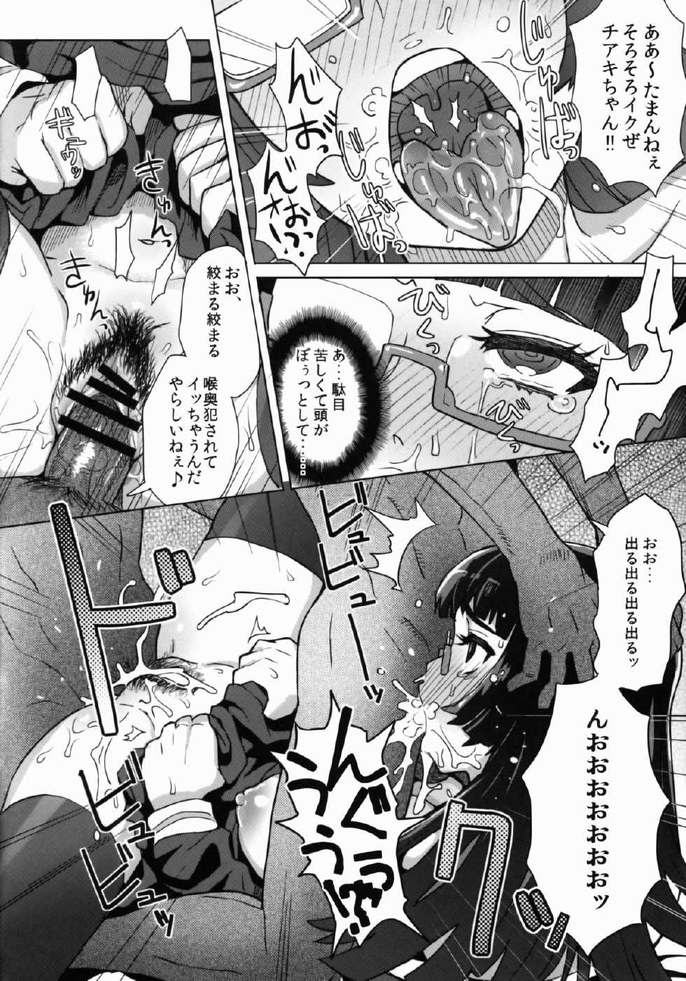 (C82) [EIGHT BEAT (Itou Eight)] CHIAKIchang★HELP!! (Bodacious Space Pirates) - Page 13