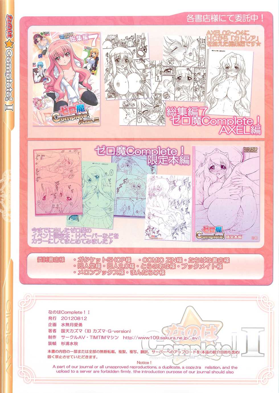 (C82) [TIMTIM MACHINE (Kokuten Kazuma)] Nanoha Complete! I (Mahou Shoujo Lyrical Nanoha) - Page 15