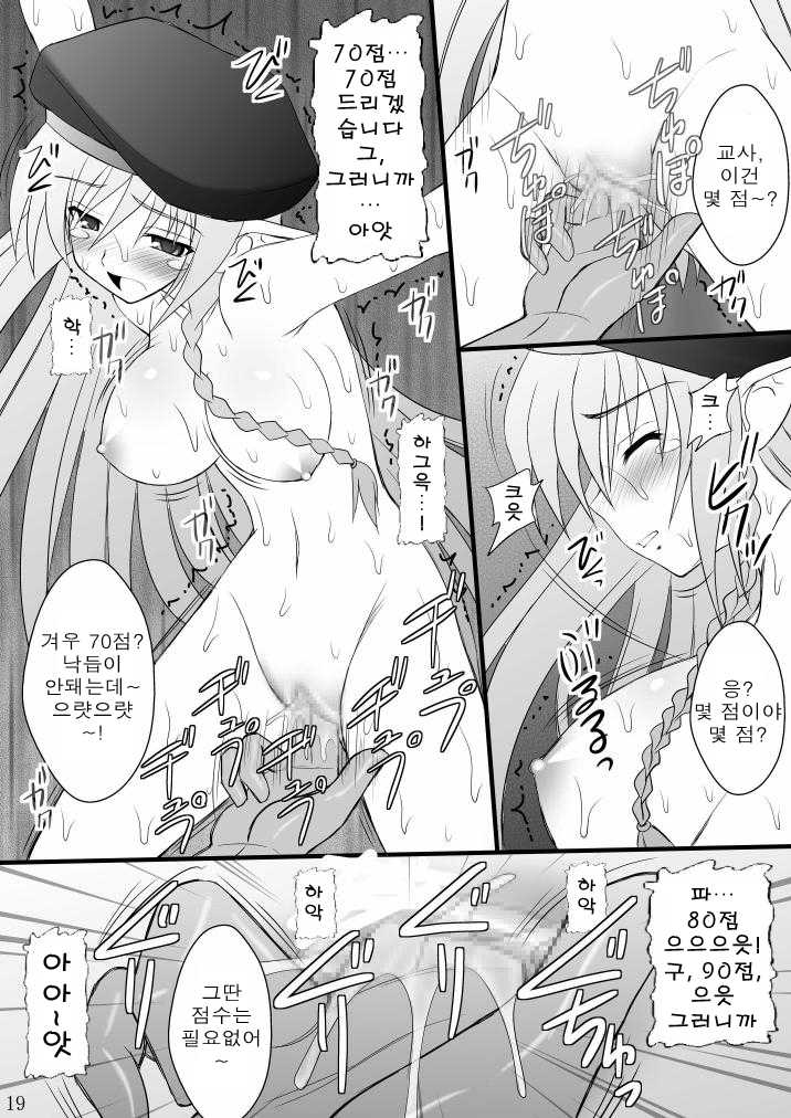 (C76) [Asanoya (Kittsu)] Haisha no Okite | 패자의 규칙 (Queen's Blade) [Korean] [시치니스] - Page 19