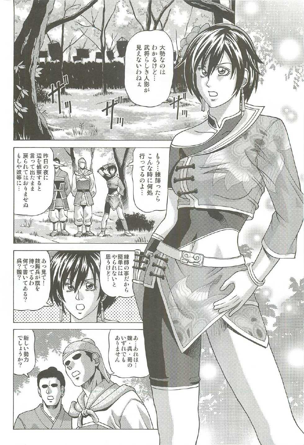 (C81) [Human High-Light Film (Jacky Knee-san)] Sonshoukou (Dynasty Warriors) - Page 3