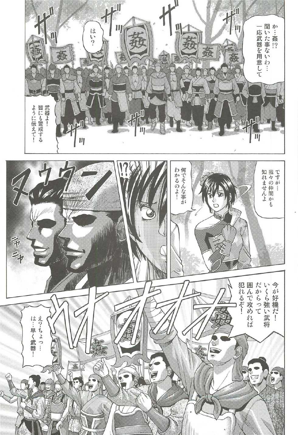 (C81) [Human High-Light Film (Jacky Knee-san)] Sonshoukou (Dynasty Warriors) - Page 4