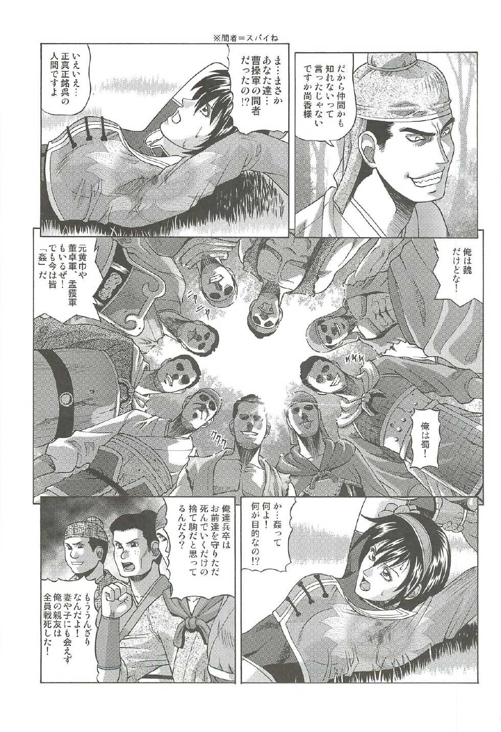 (C81) [Human High-Light Film (Jacky Knee-san)] Sonshoukou (Dynasty Warriors) - Page 6